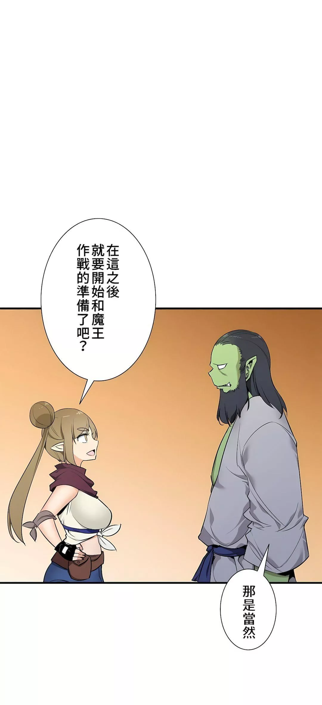好色勇者大人-第49话 - 图片 21