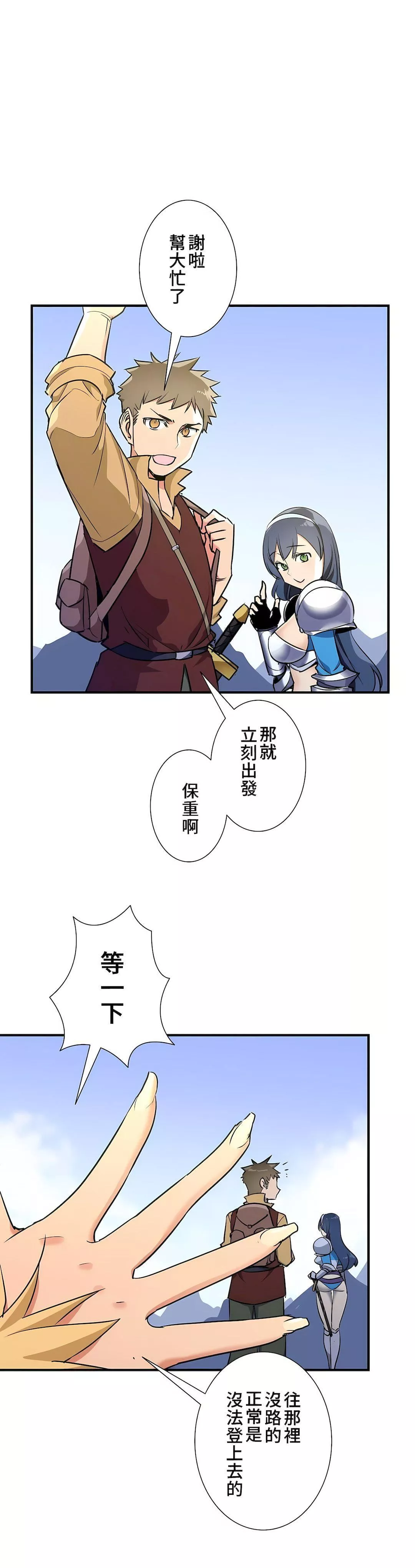 好色勇者大人第49話
