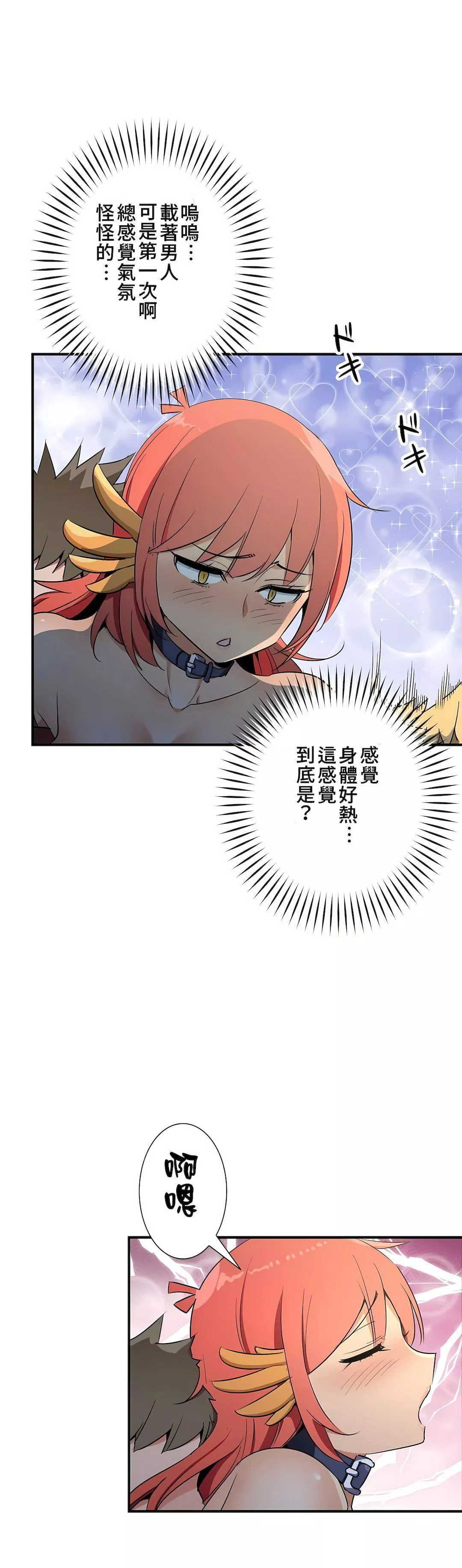 好色勇者大人-第49话 - 图片 27