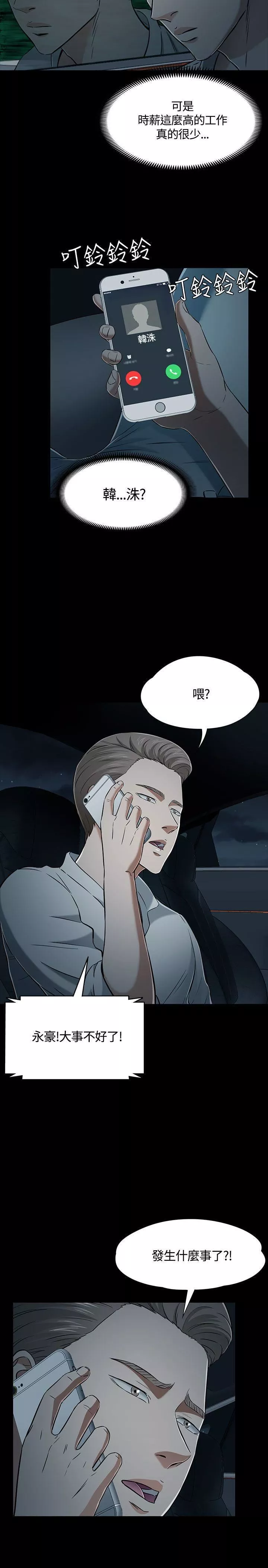 Roommate第52話
