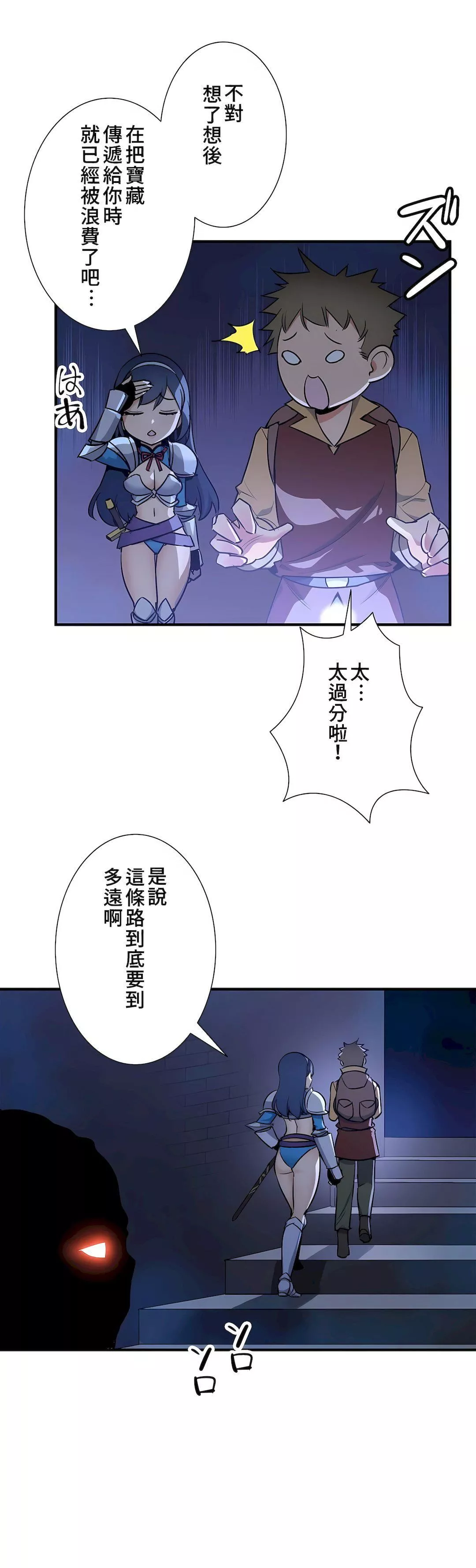 好色勇者大人-第50话 - 图片 2