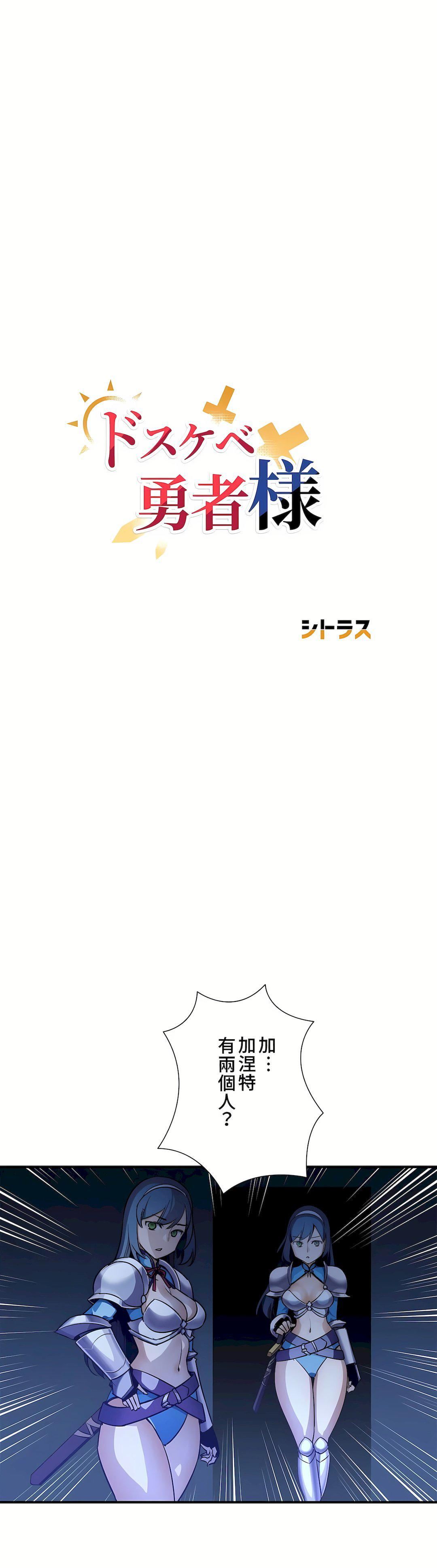 好色勇者大人第50话