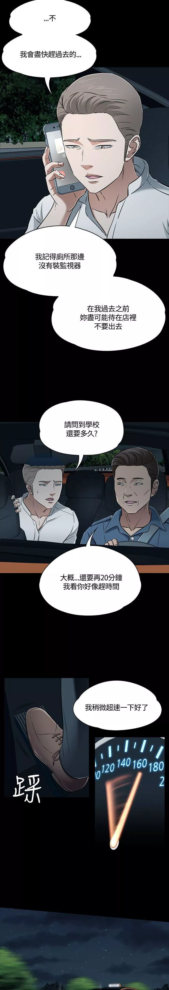 Roommate第53話