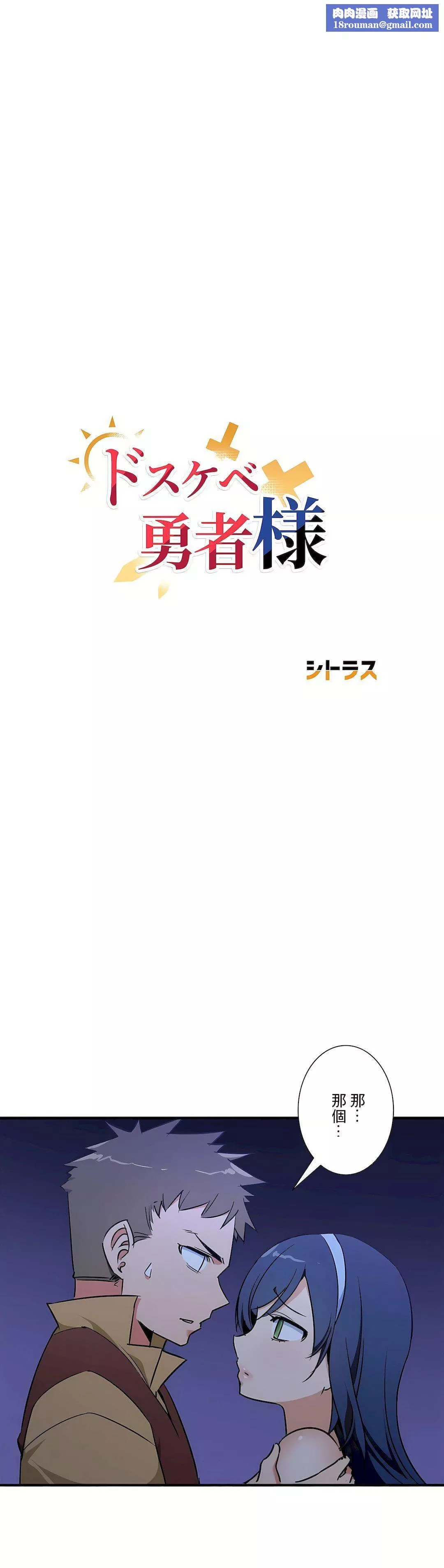 好色勇者大人第51話