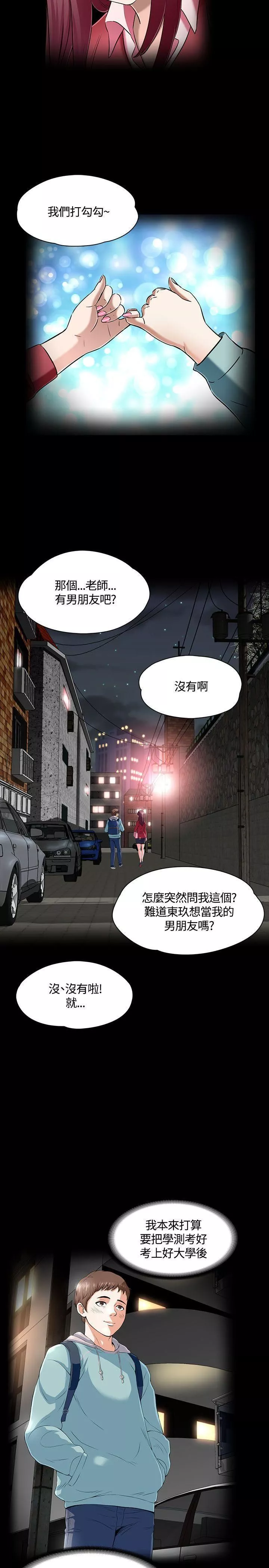 Roommate-第53话 - 图片 11