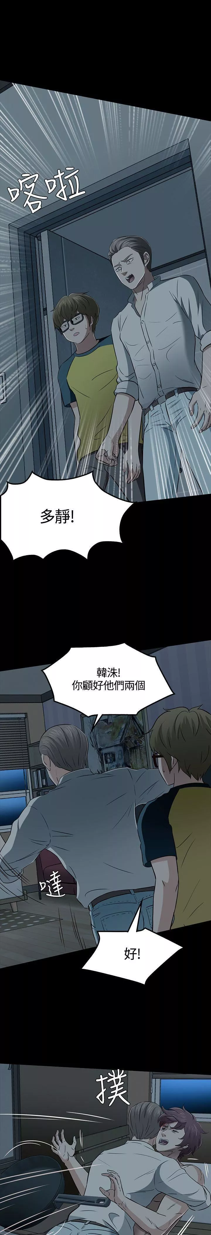 Roommate-第54话 - 图片 24