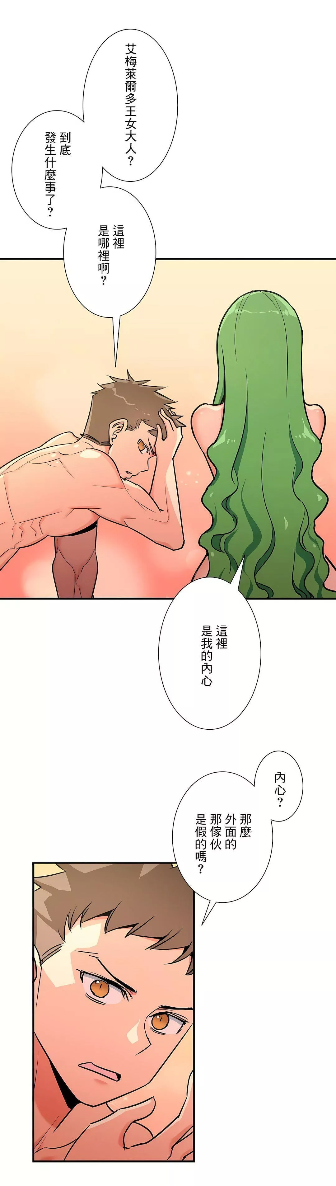 好色勇者大人第52話
