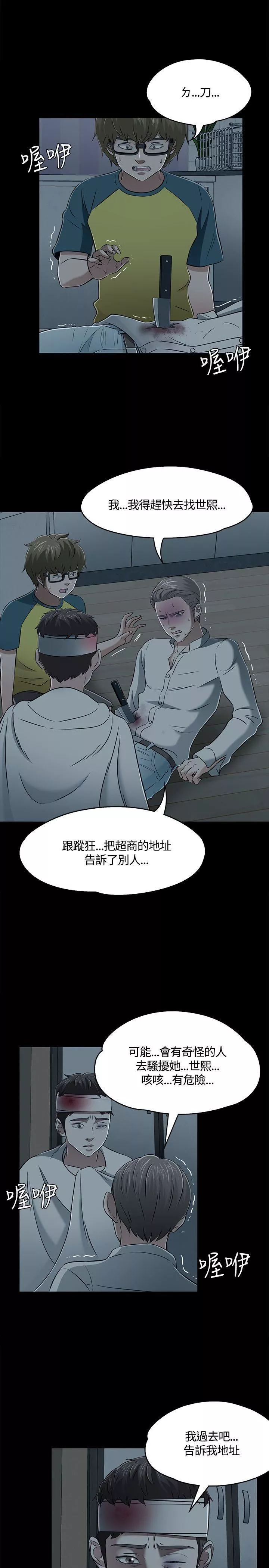 Roommate-第55话 - 图片 3