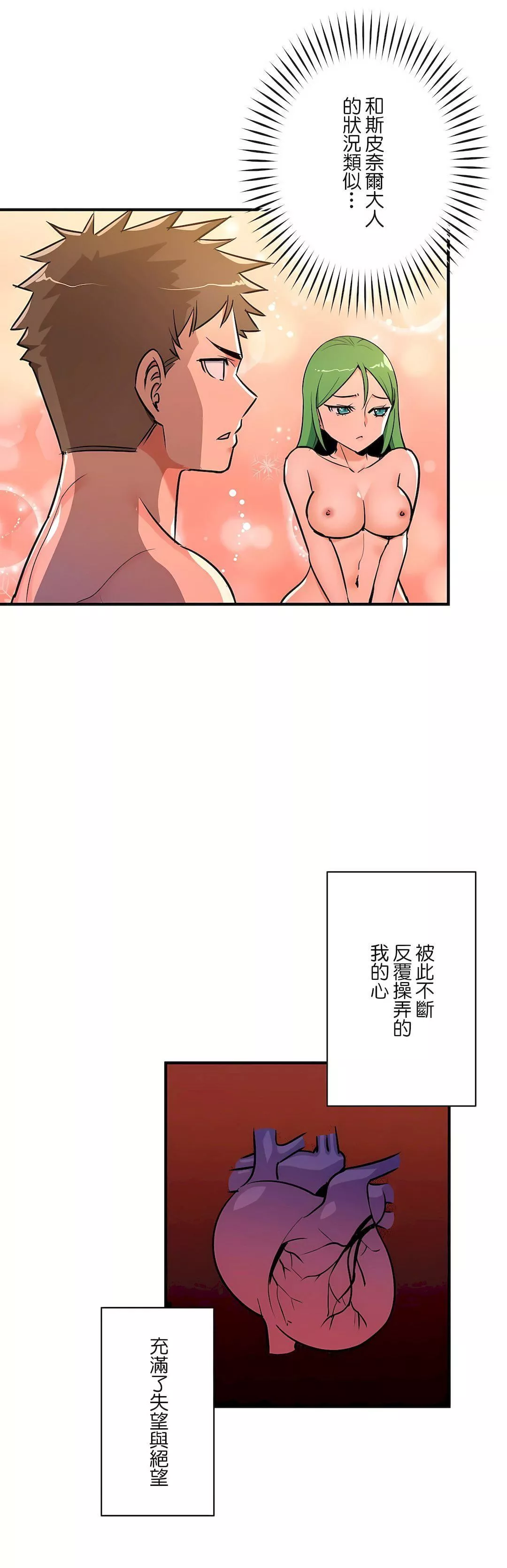 好色勇者大人第52話