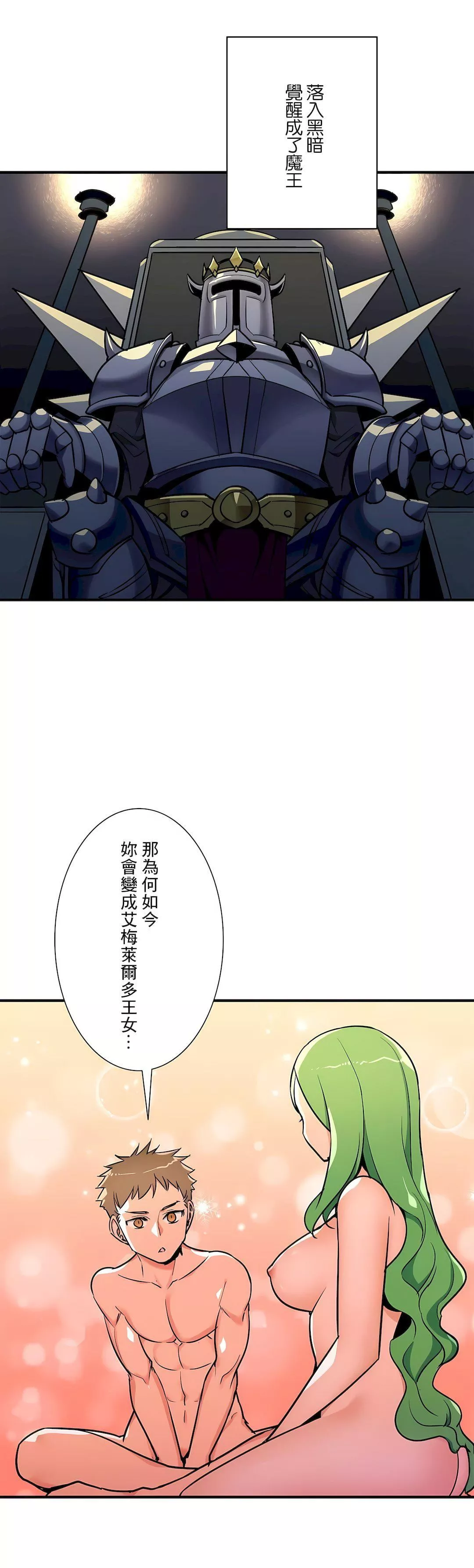 好色勇者大人第52話