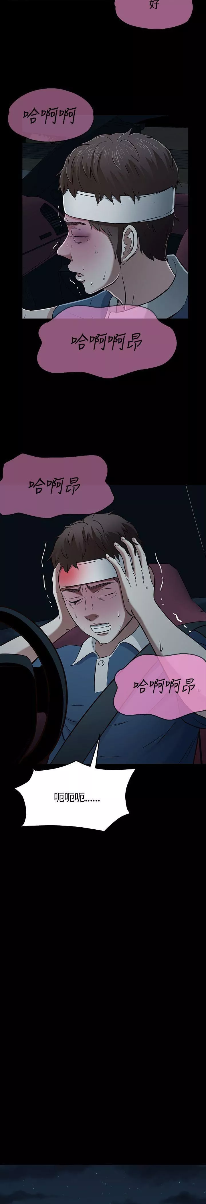 Roommate-第55话 - 图片 8