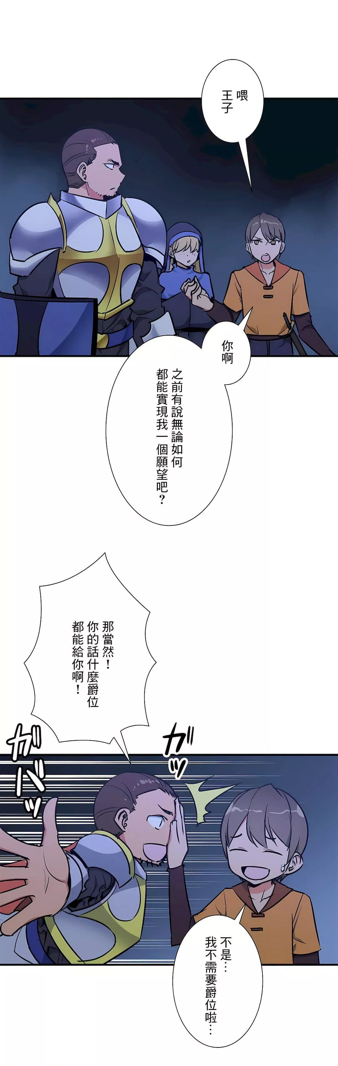 好色勇者大人第52話