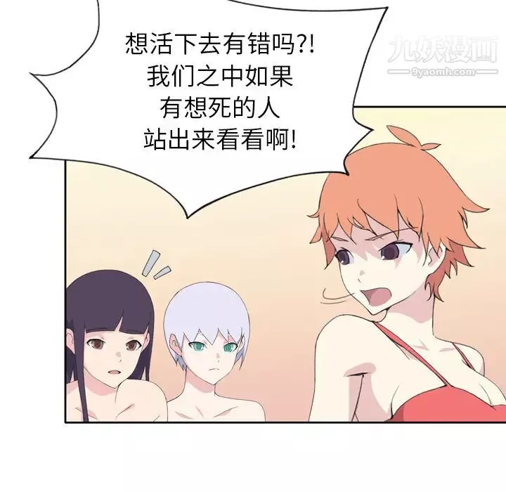 15少女漂流记-第34话 - 图片 69