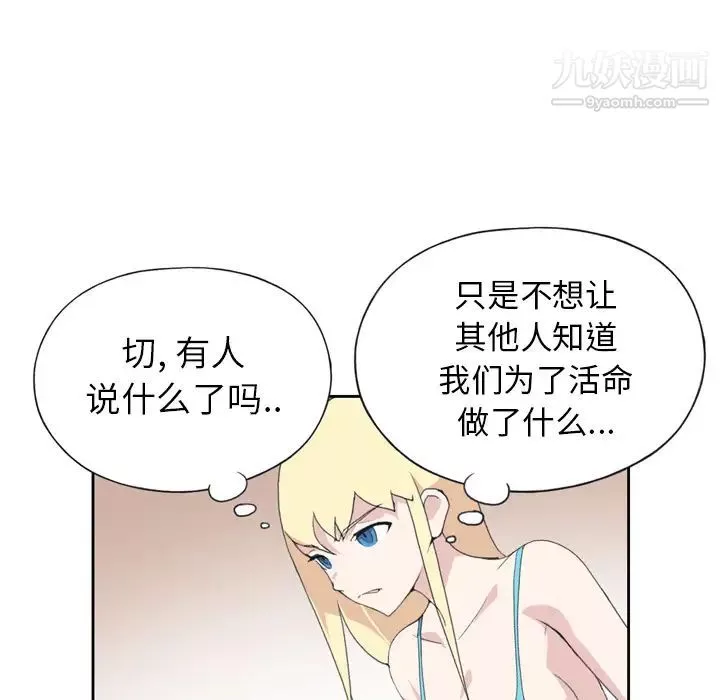 15少女漂流记-第34话 - 图片 70