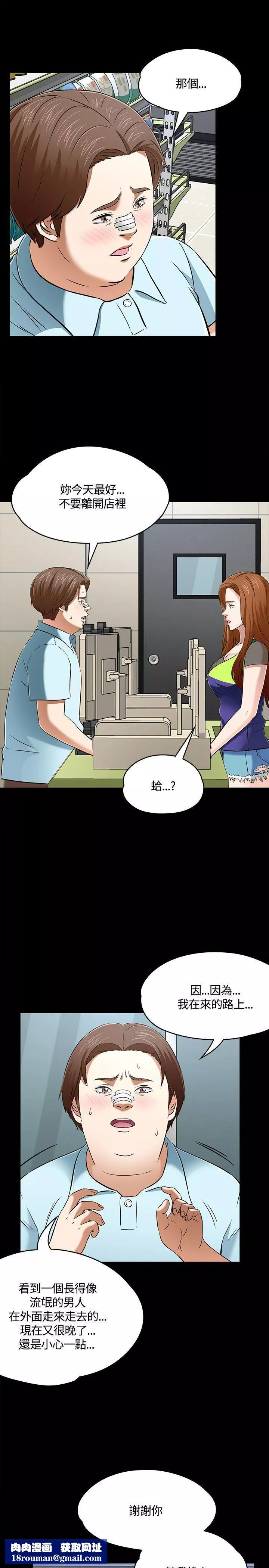 Roommate第55話