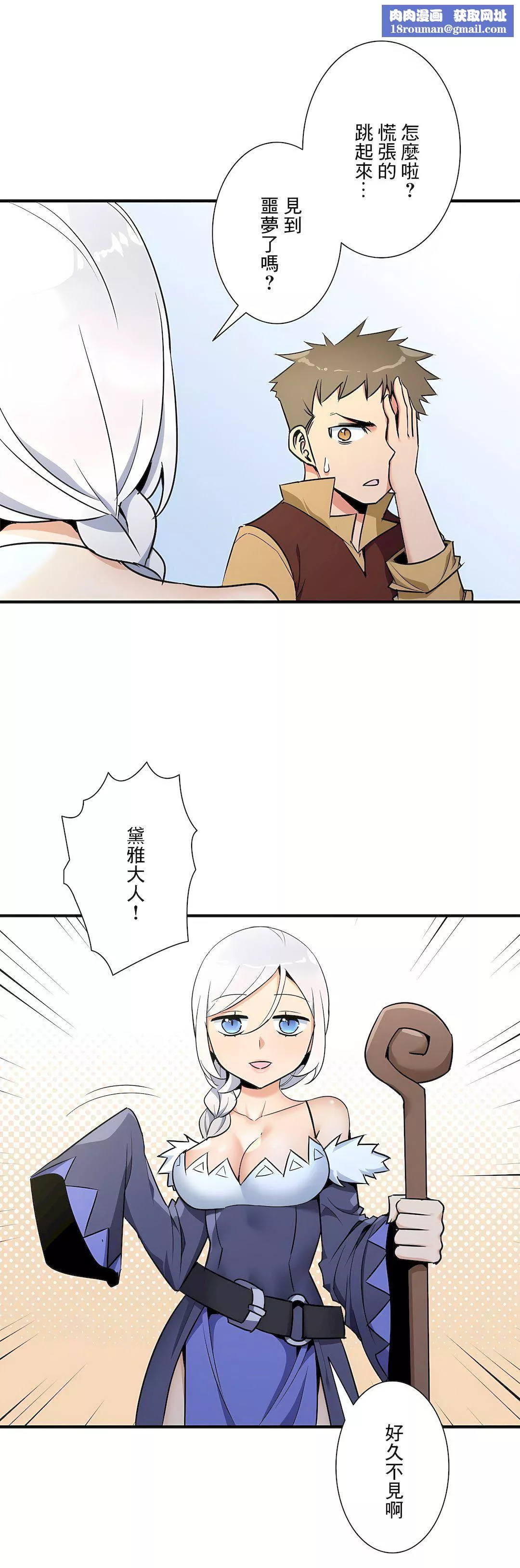 好色勇者大人-第53话 - 图片 16