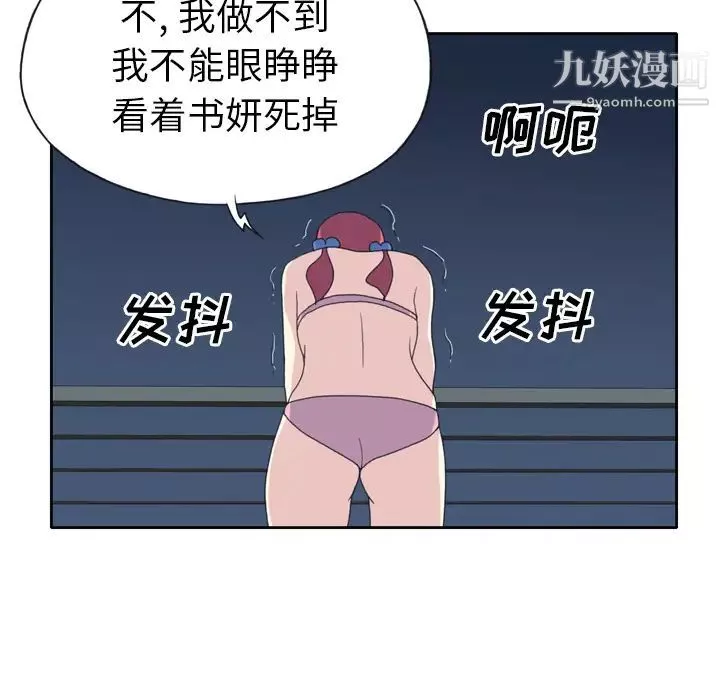 15少女漂流记-第35话 - 图片 24