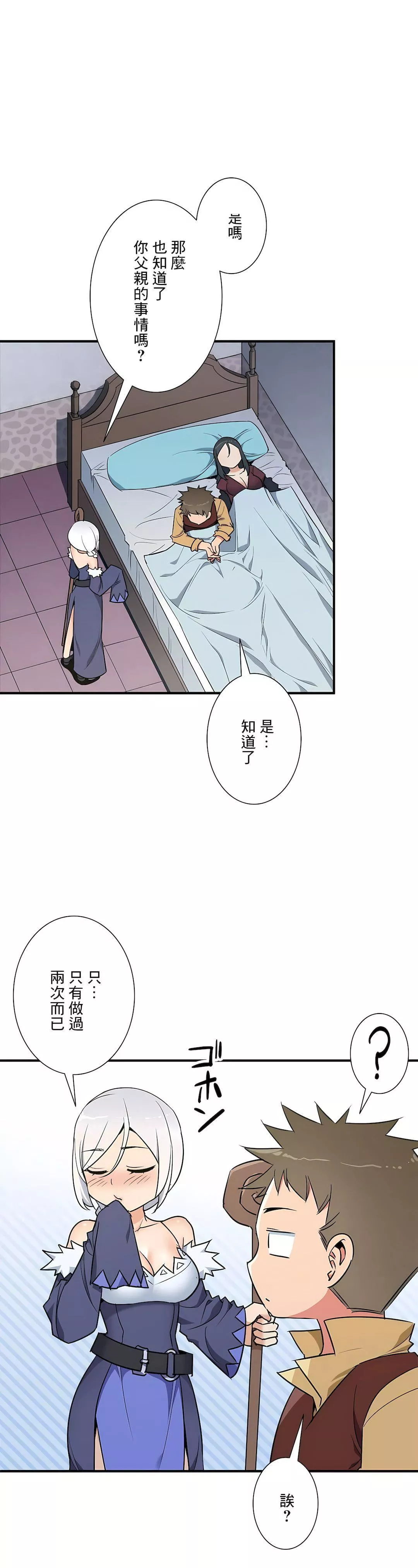 好色勇者大人第53話