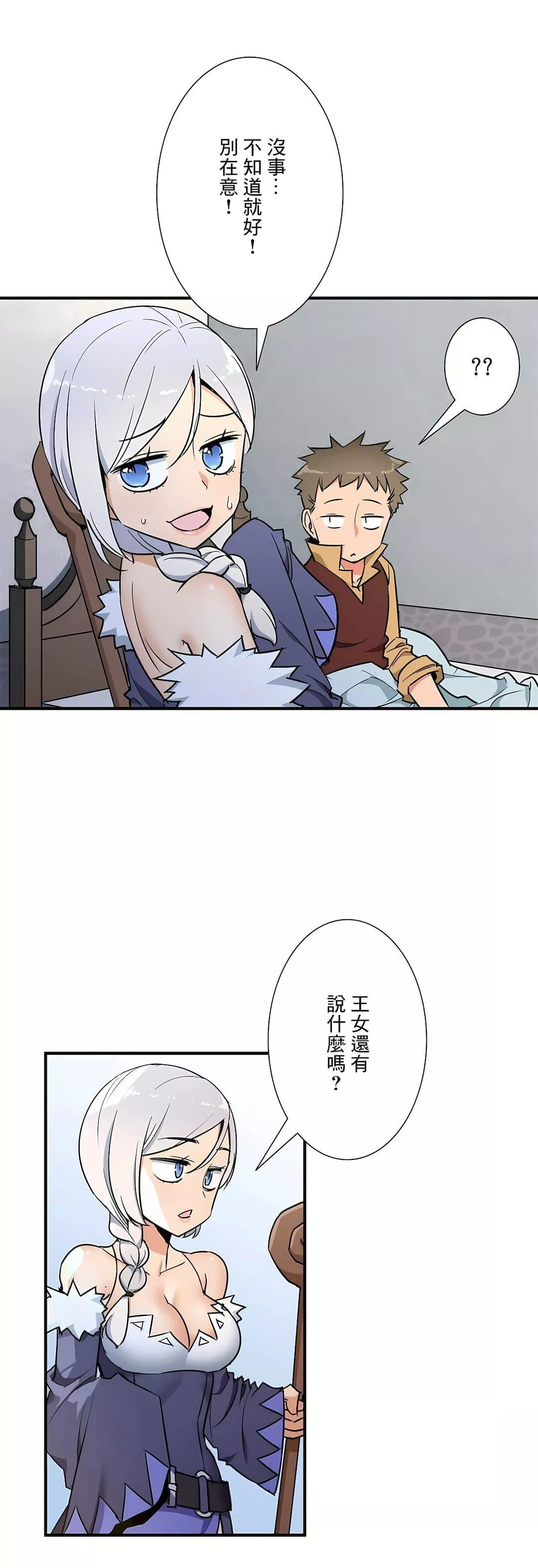 好色勇者大人-第53话 - 图片 21