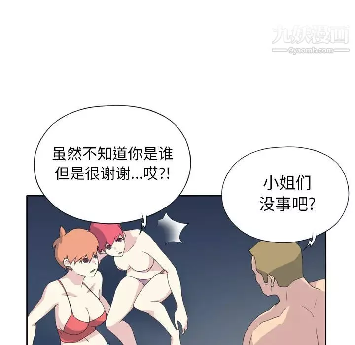 15少女漂流记-第35话 - 图片 32