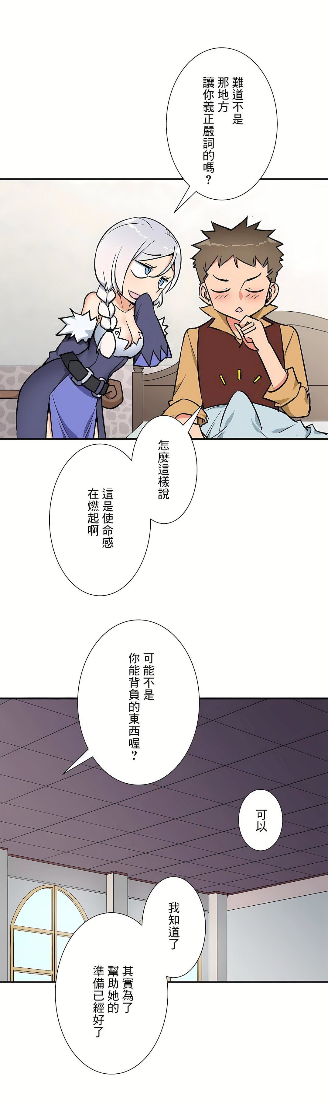 好色勇者大人第53話