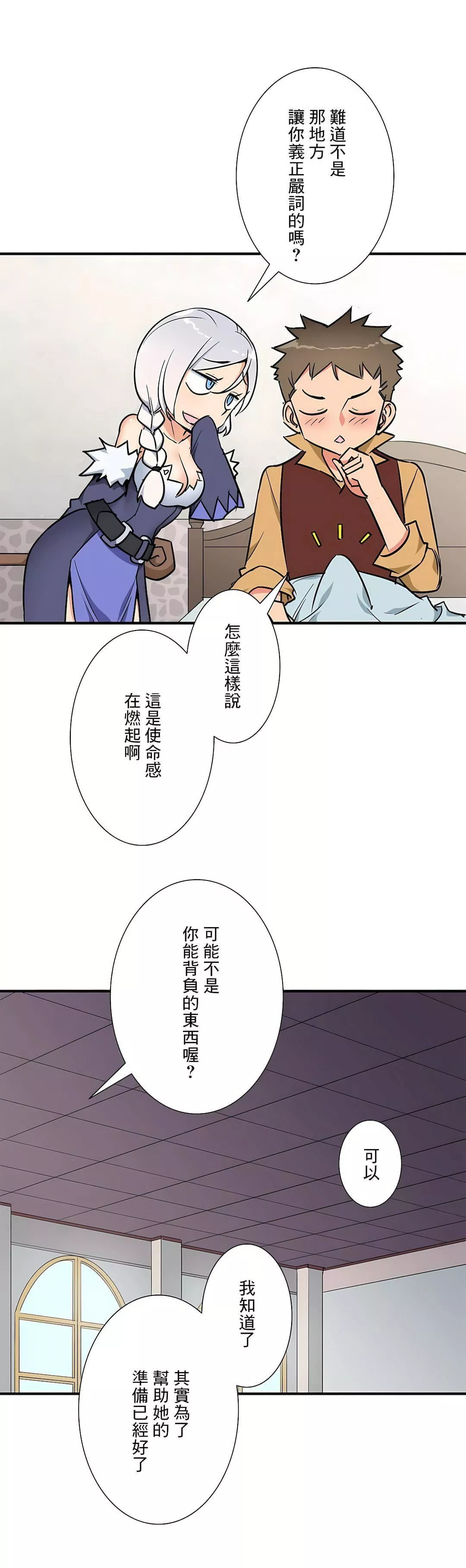 好色勇者大人-第53话 - 图片 27