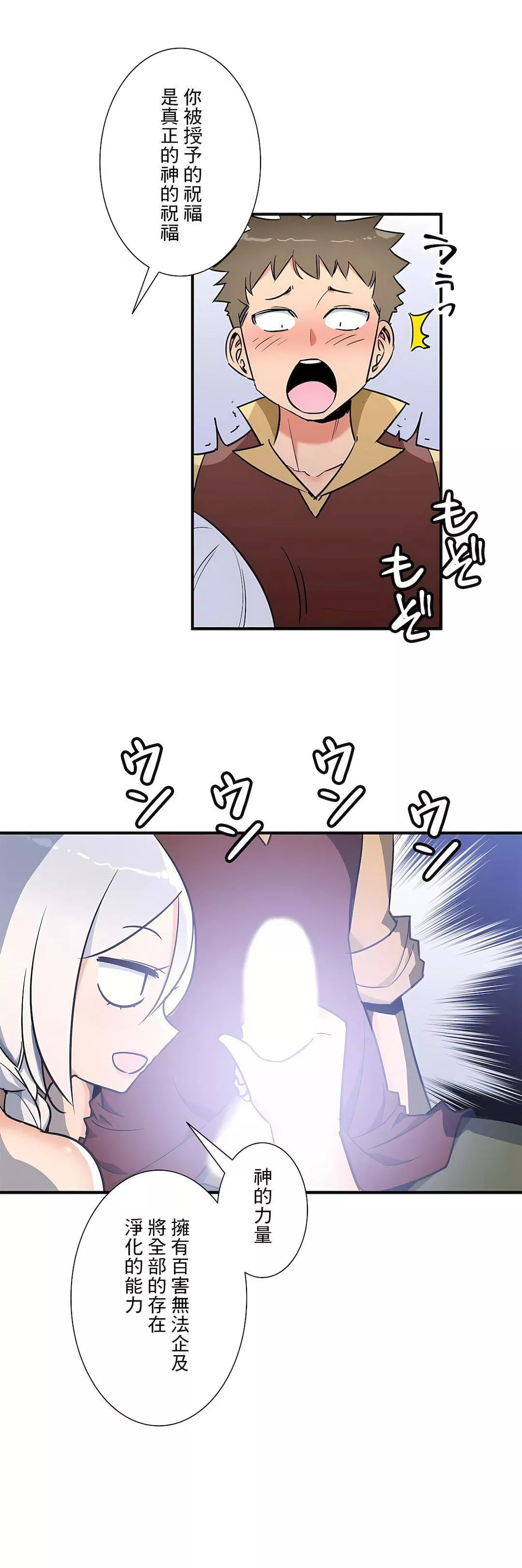 好色勇者大人-第53话 - 图片 28