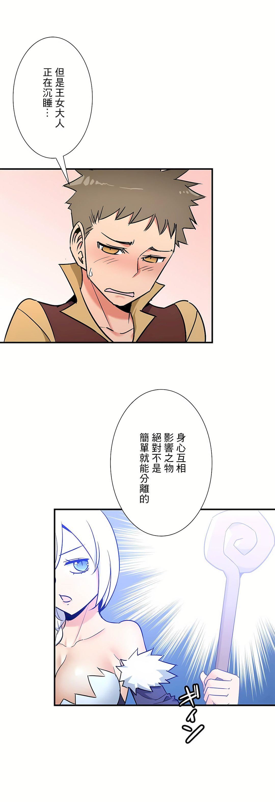 好色勇者大人第53话