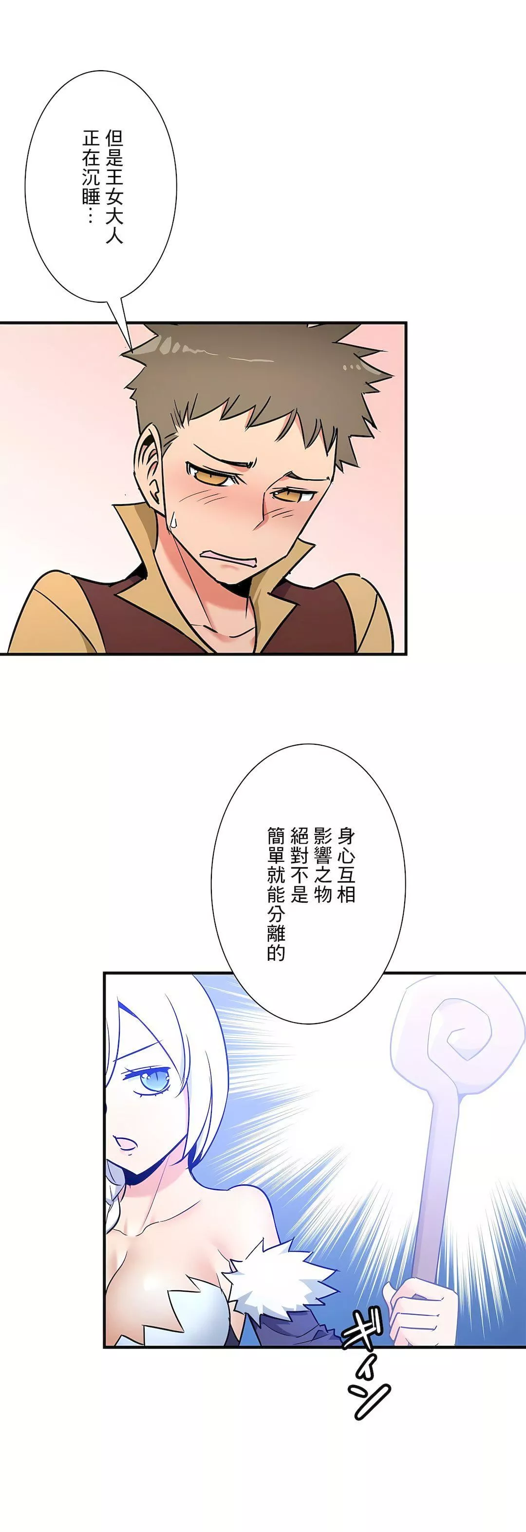 好色勇者大人-第53话 - 图片 30
