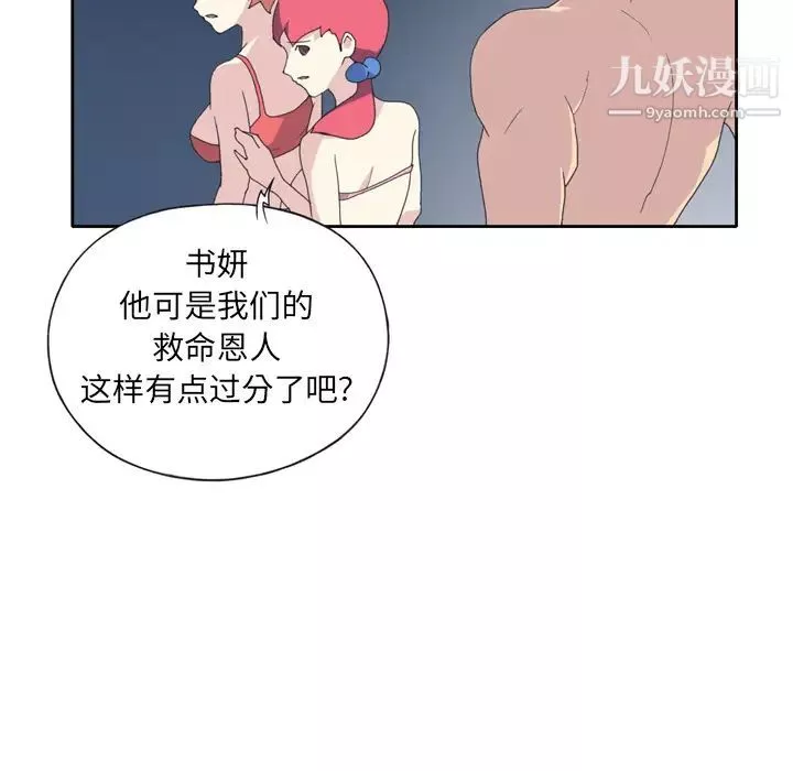 15少女漂流记-第35话 - 图片 47