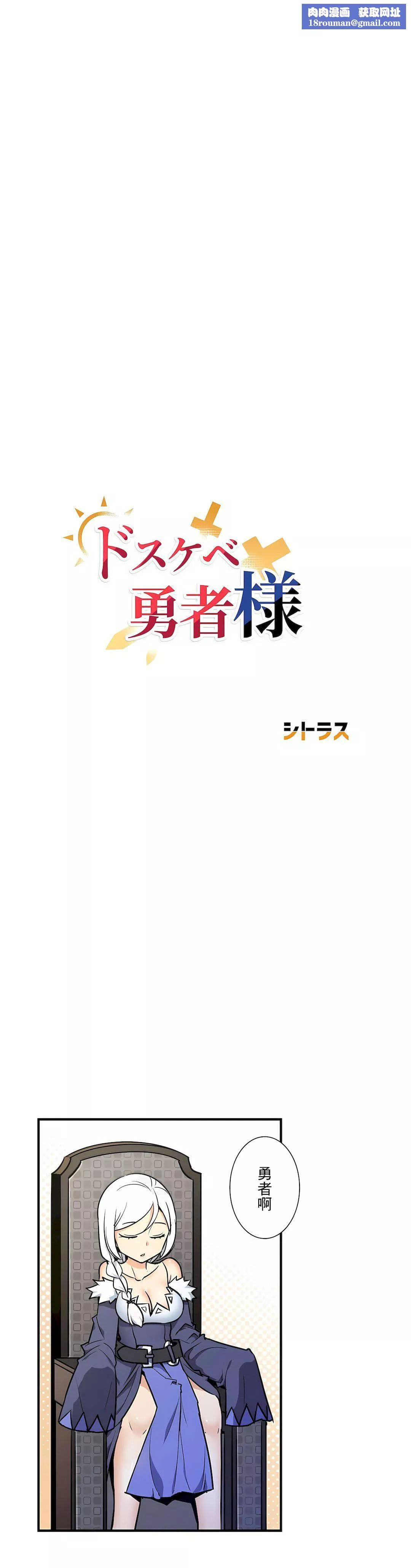 好色勇者大人-第54话 - 图片 1