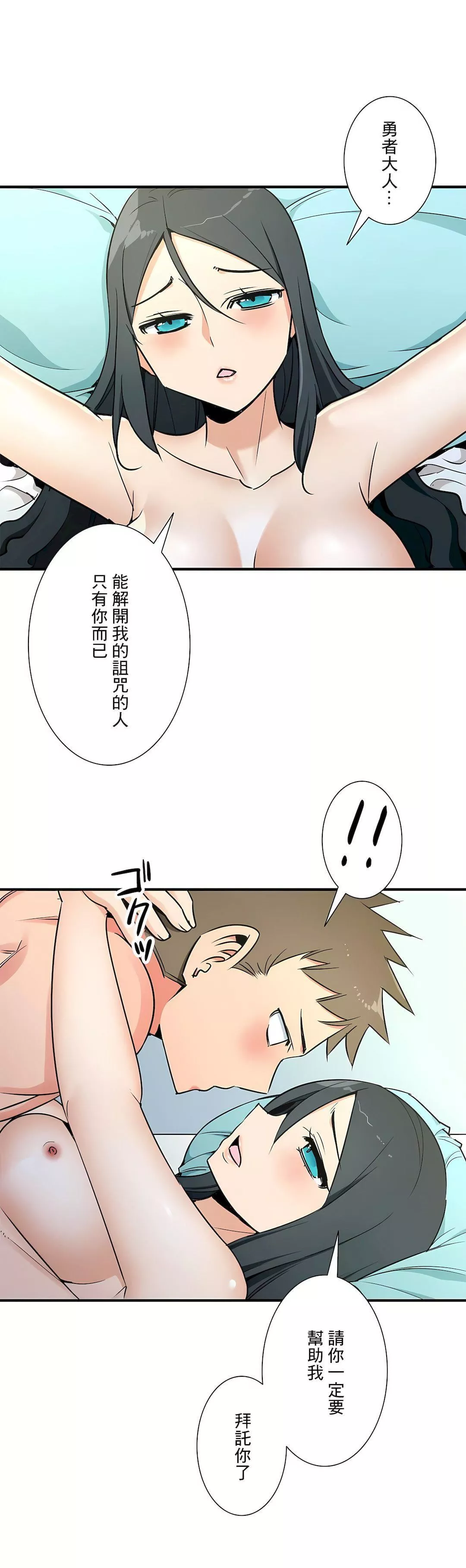 好色勇者大人第54話