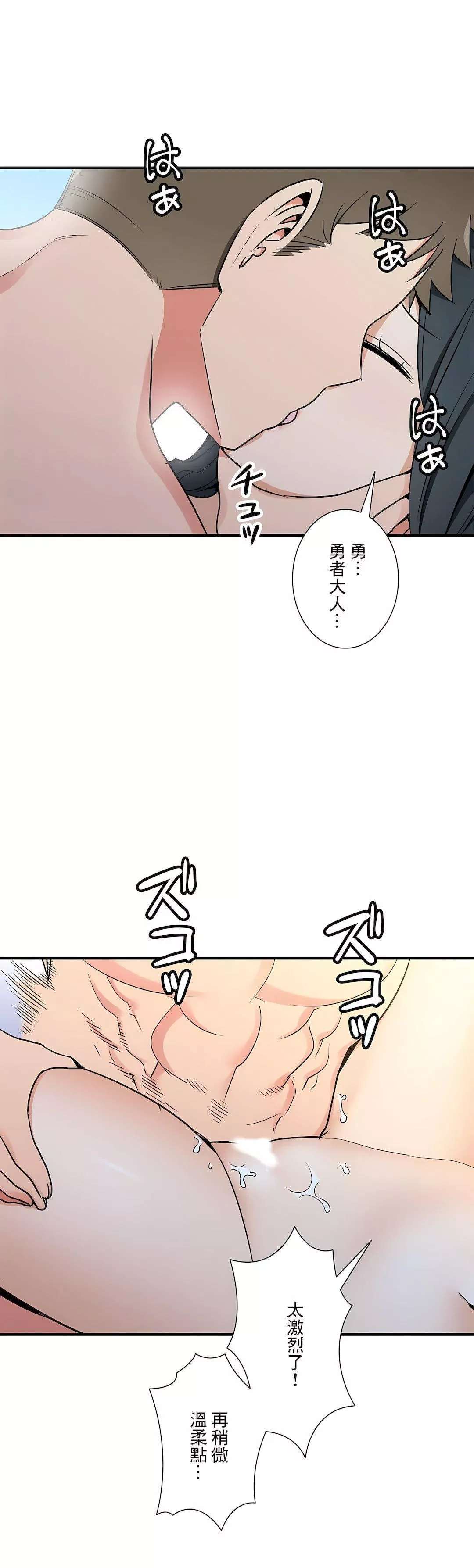 好色勇者大人-第54话 - 图片 12