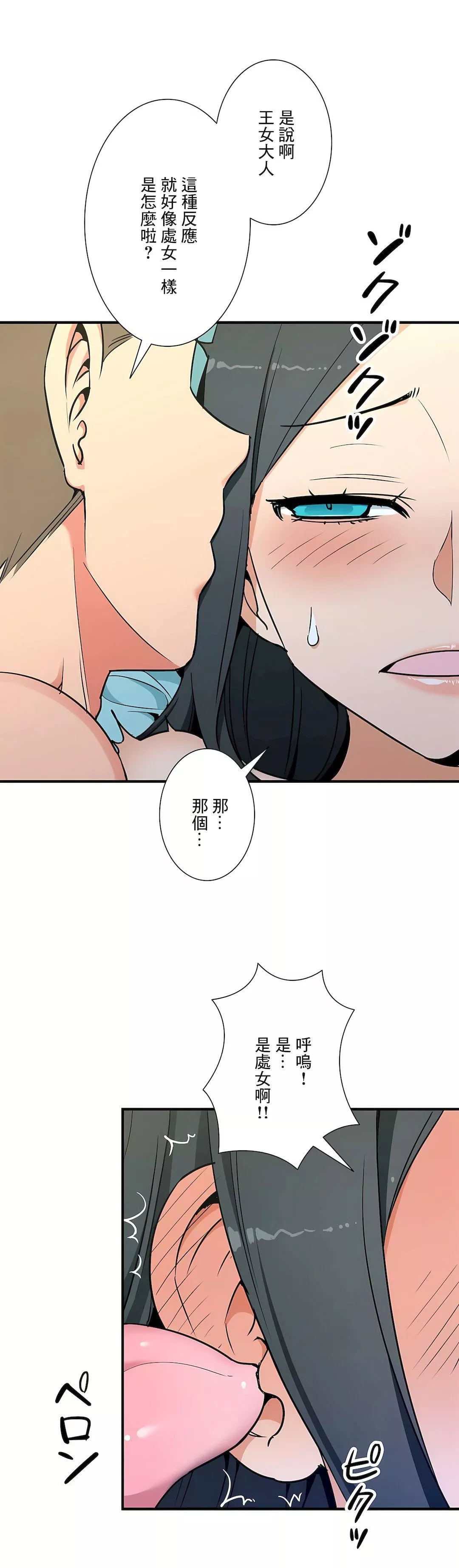 好色勇者大人第54話