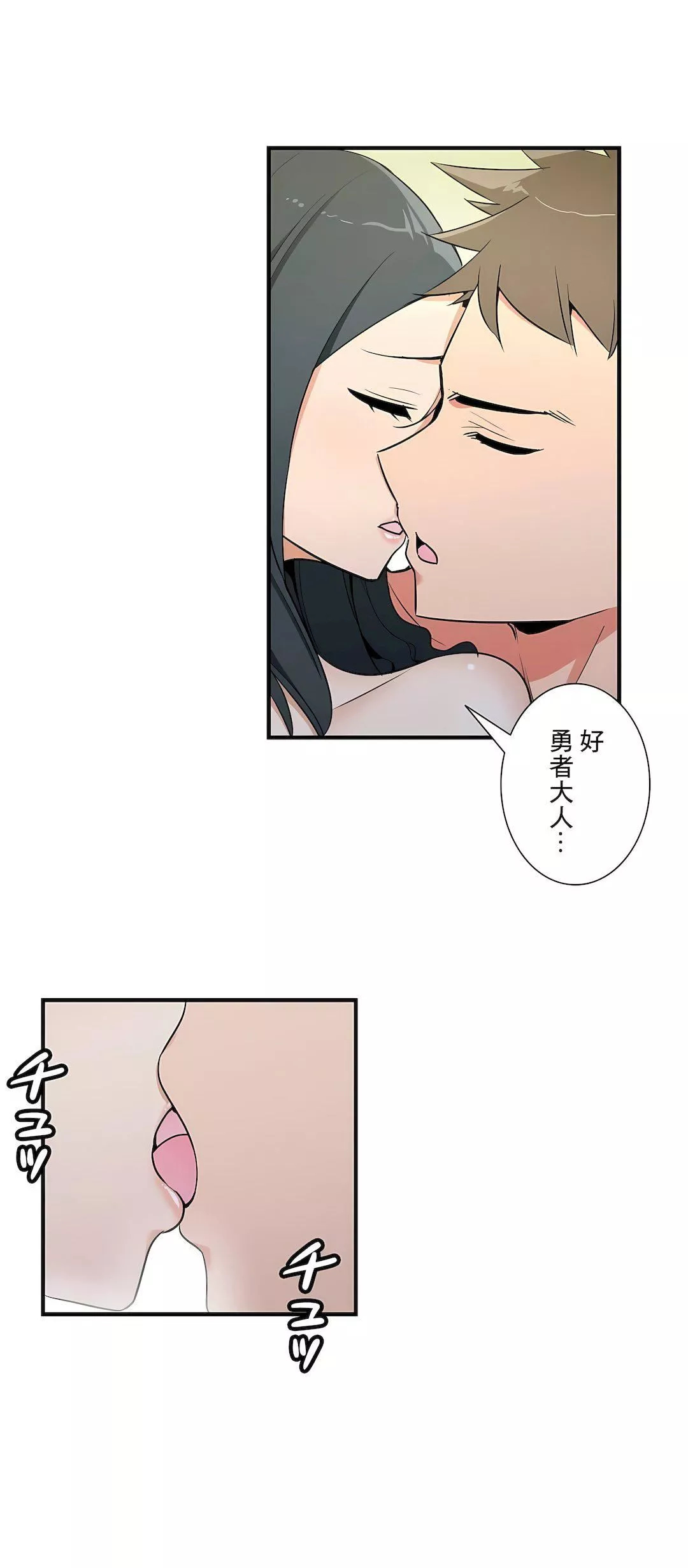 好色勇者大人-第54话 - 图片 22
