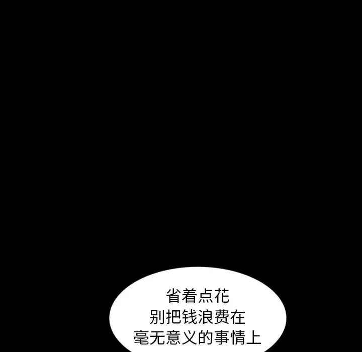 暴发户老金-第13话 - 图片 134