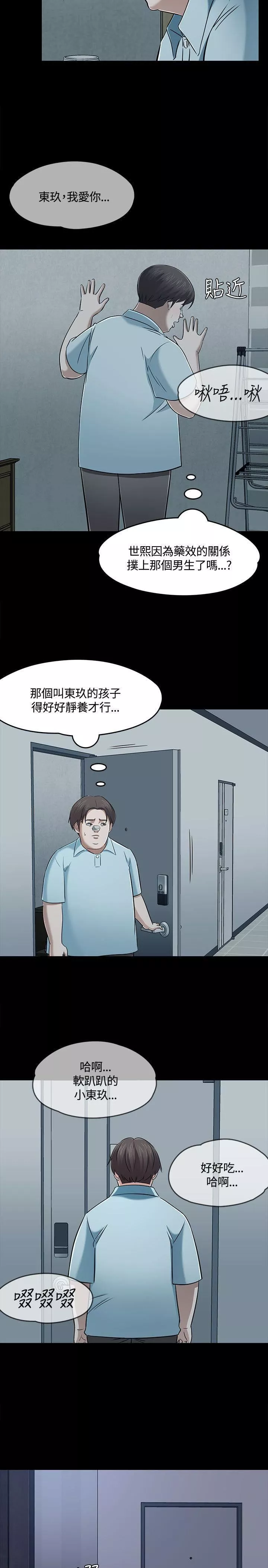 Roommate-第57话 - 图片 23