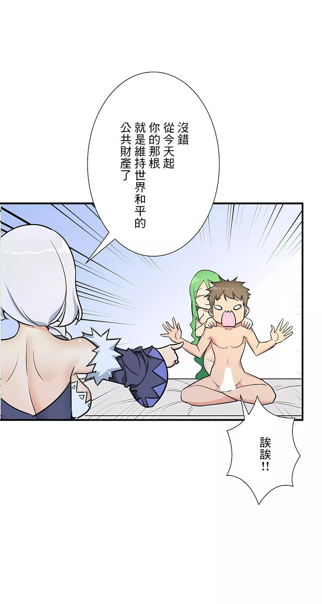 好色勇者大人-第54话 - 图片 33