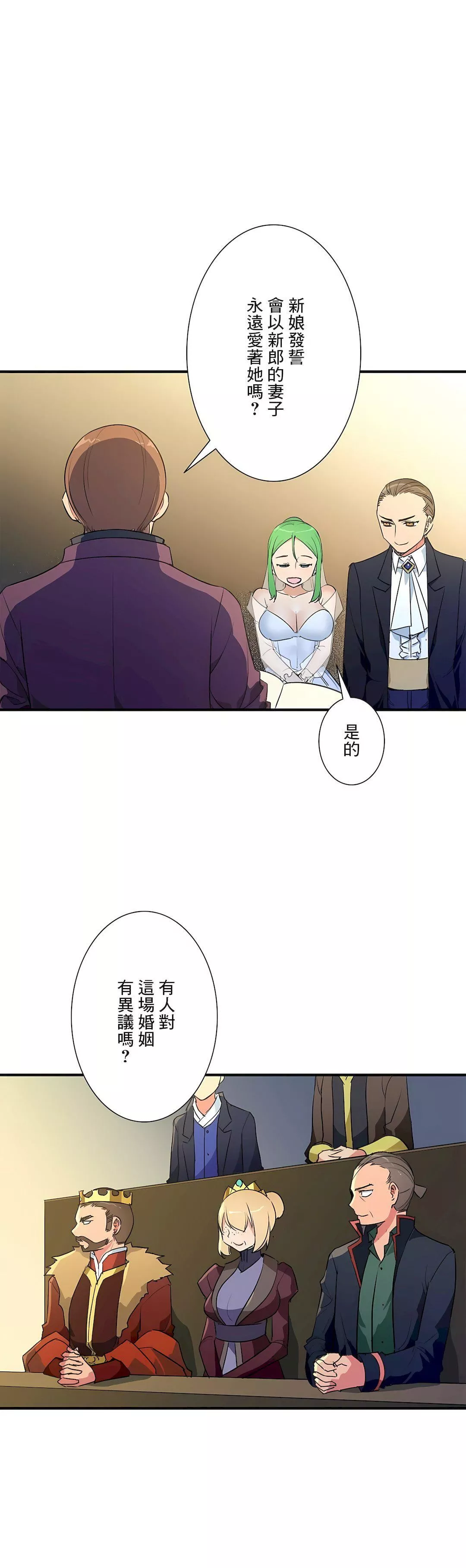 好色勇者大人-第55话-最终话 - 图片 5