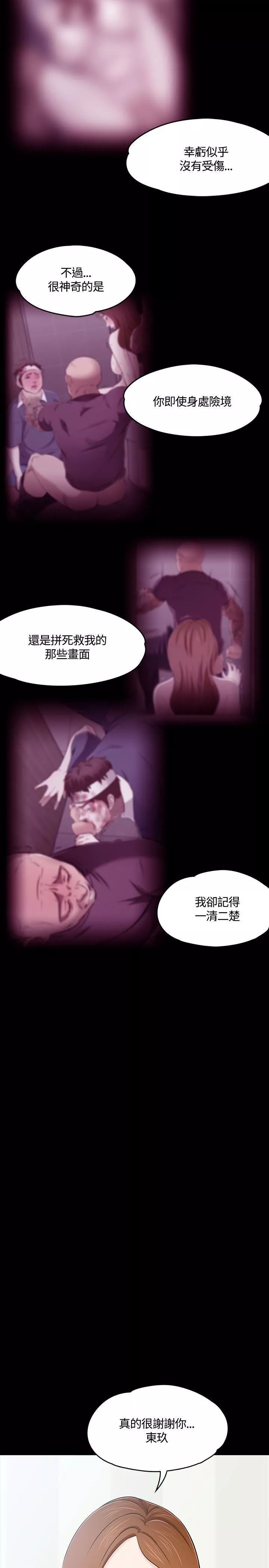 Roommate第58話
