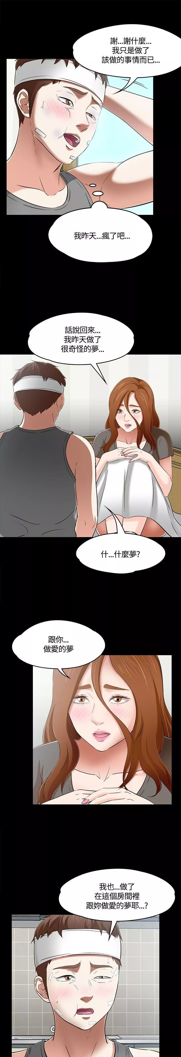 Roommate-第58话 - 图片 11