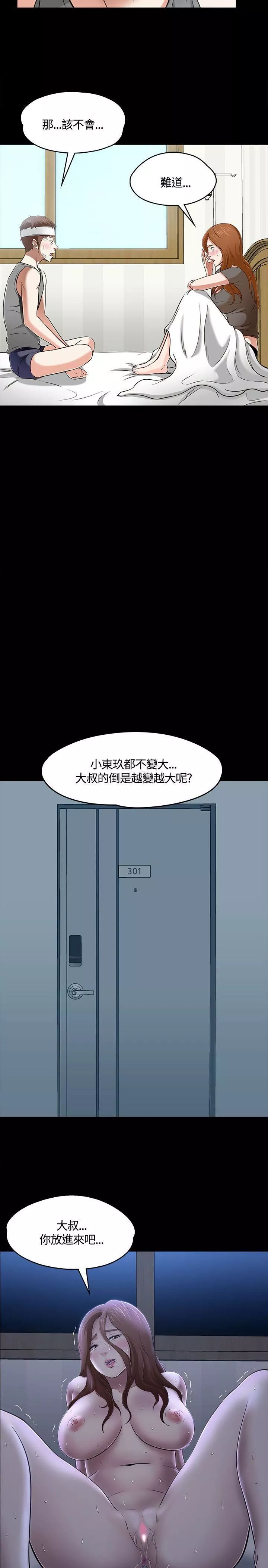 Roommate第58話