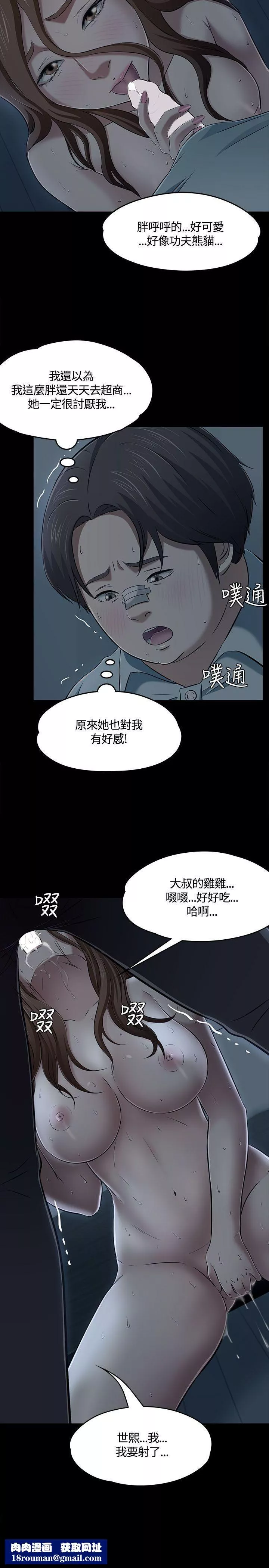 Roommate第58話
