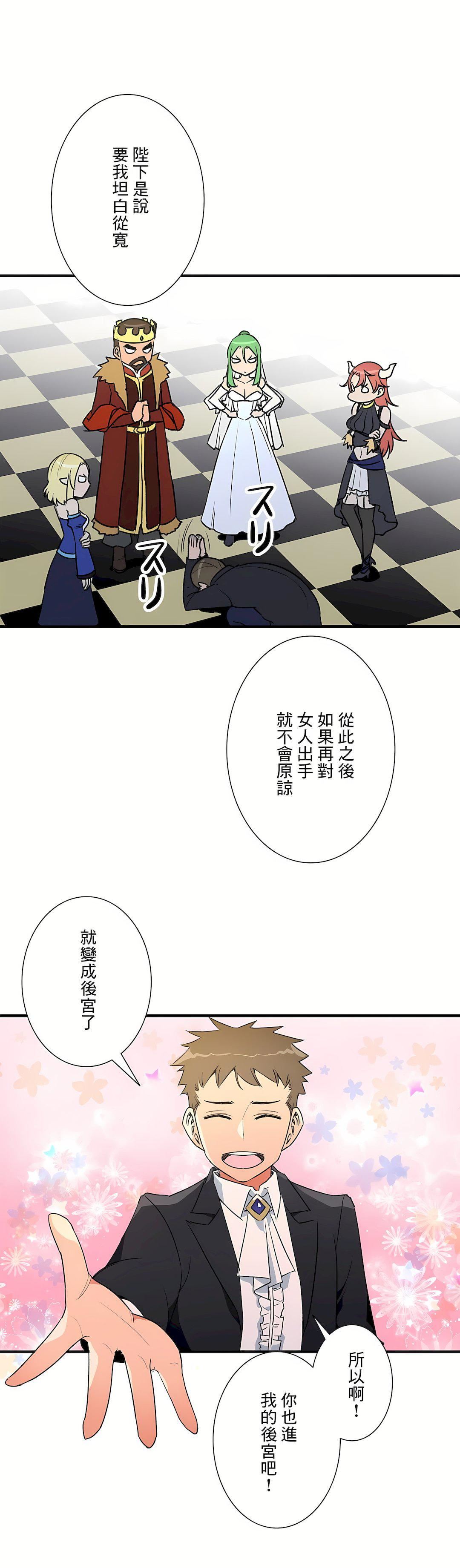 好色勇者大人第55话-最终话