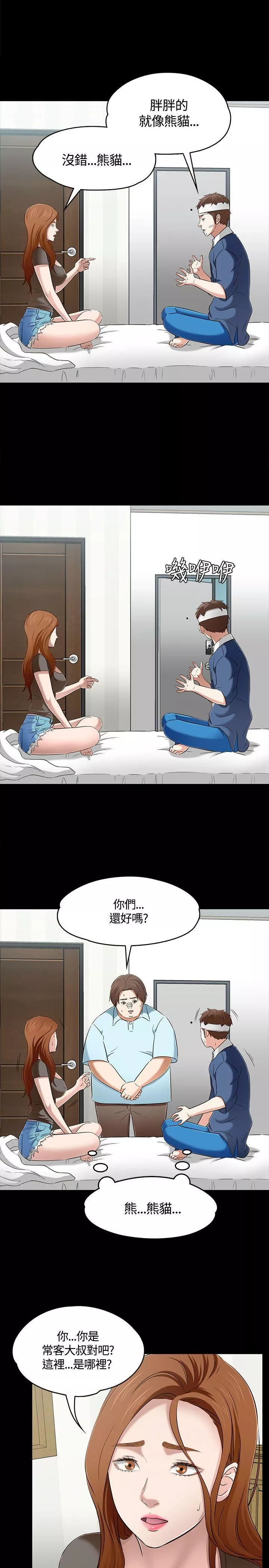 Roommate第59話