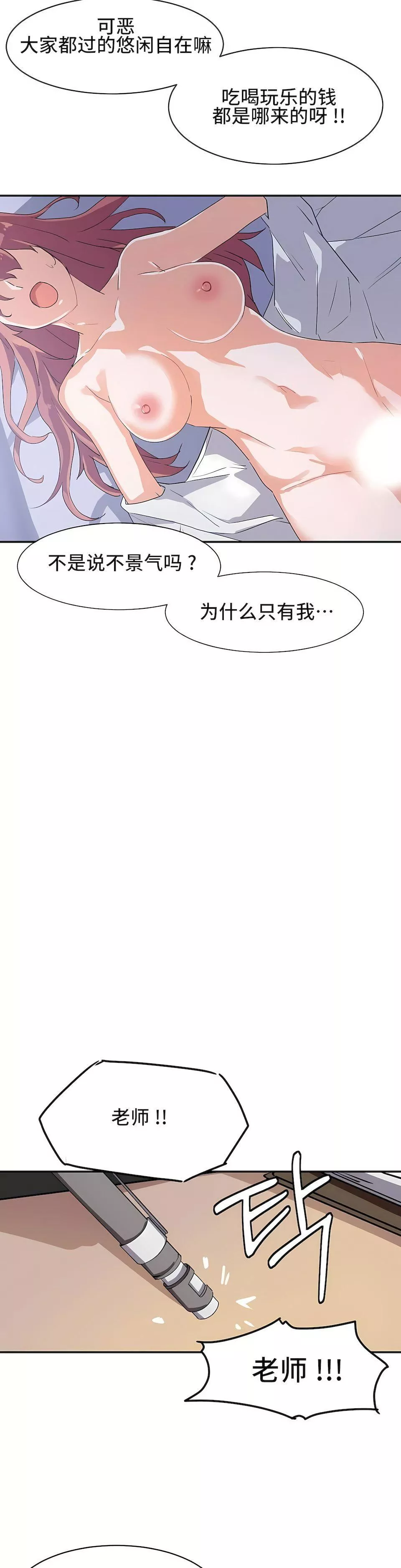 狩猎白富美-第1话 - 图片 4