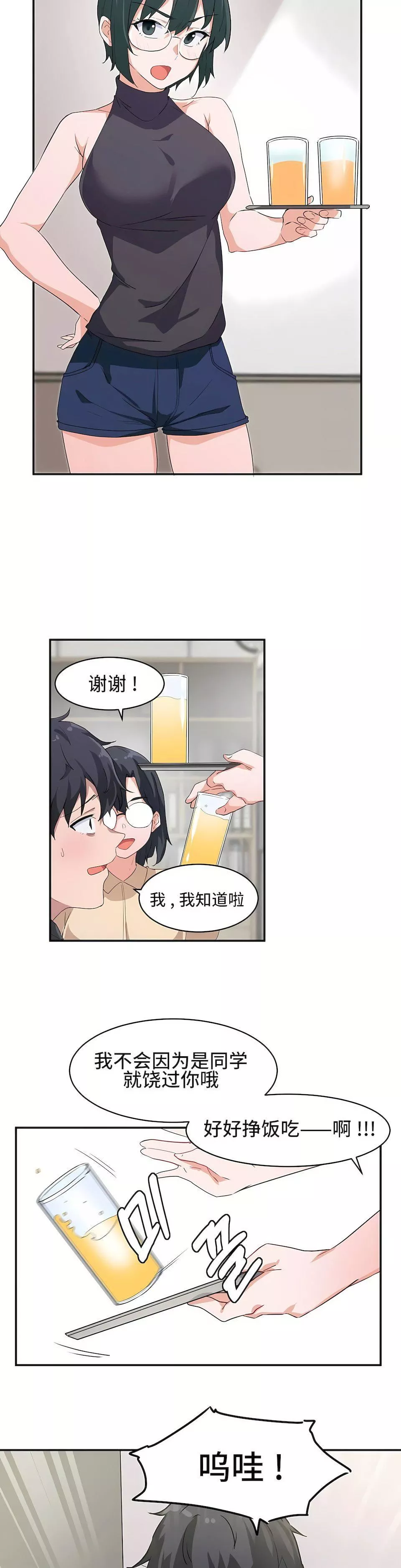 狩猎白富美-第1话 - 图片 7
