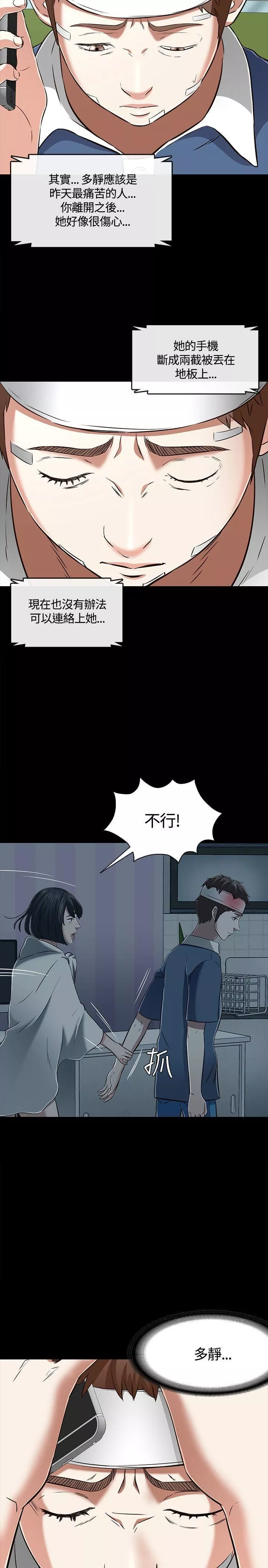 Roommate第59話