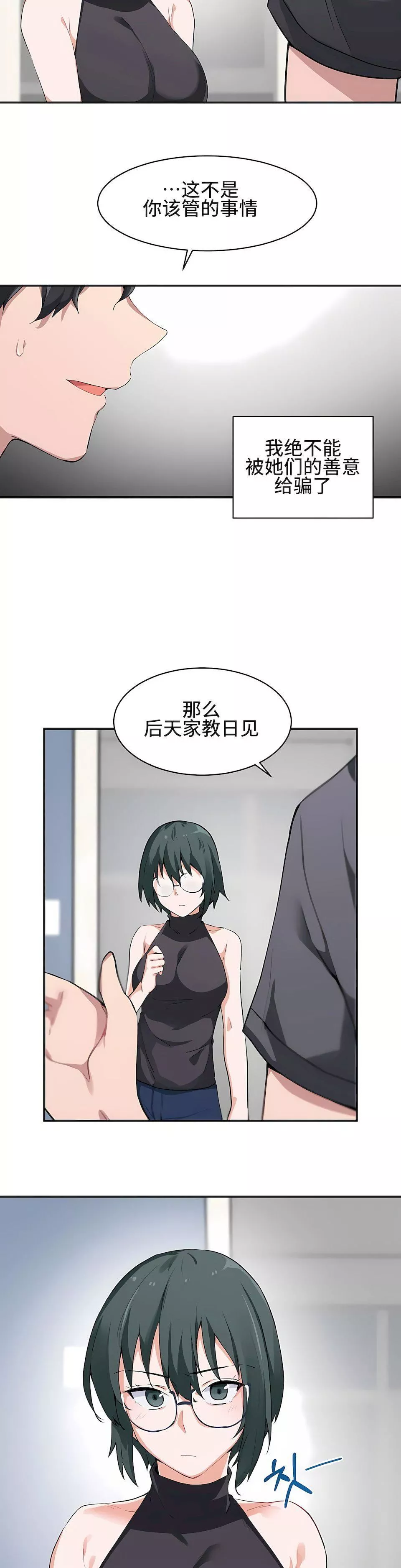 狩獵白富美第1話