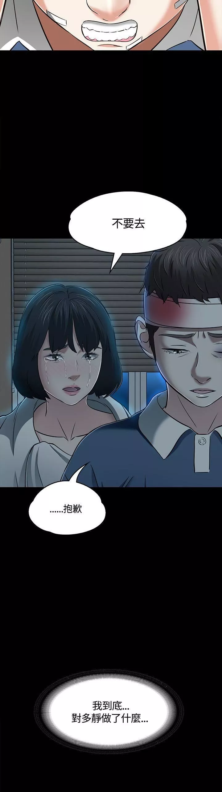 Roommate第59話